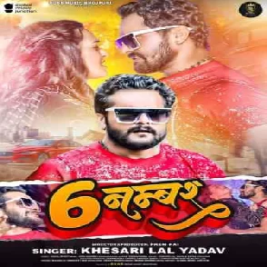 6 Number (Khesari Lal Yadav) 2023 Mp3 Song