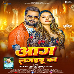 Aag Lagaibu Ka (Khesari Lal Yadav, Anupma Yadav) 2025 Mp3 Song