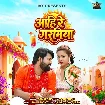 Aahi Re Garamiya (Samar Singh)