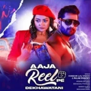 Aaja Reel Pe Dekhawatani (Khesari Lal Yadav, Palak Pandey) Mp3 Songs