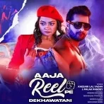 Aaja Reel Pe Dekhawatani (Khesari Lal Yadav, Palak Pandey) Mp3 Songs