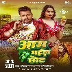 Aam Bhail Chhot (Khesari Lal Yadav, Shilpi Raj) 2025 Mp3 Song