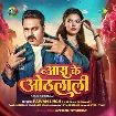 Aara Ke Othalali (Pawan Singh, Kalpana Patowary) 2025 Mp3 Song