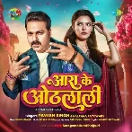 Aara Ke Othalali (Pawan Singh, Kalpana Patowary) 2025 Mp3 Song