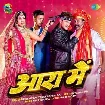 Aara Me (Khesari Lal Yadav, Shilpi Raj) 2023 Mp3 Song