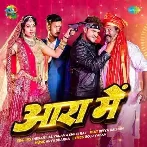 Aara Me (Khesari Lal Yadav, Shilpi Raj) 2023 Mp3 Song
