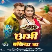 Abhi Batiya Ba (Khesari Lal Yadav, Shilpi Raj) 2024 Mp3 Song