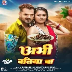 Abhi Batiya Ba (Khesari Lal Yadav, Shilpi Raj) 2024 Mp3 Song