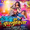 Ae Chunmuniya (Khesari Lal Yadav, Shilpi Raj) 2023 Mp3 Song