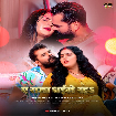 Ae Raja Dhaile Raha (Khesari Lal Yadav, Neha Raj) 2026 Mp3 Song