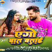 Ago Baat Batai (Khesari Lal Yadav, Shilpi Raj) 2024 Mp3 Song