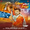 Akele Kahiyo Lad Liha (Pramod Premi Yadav)