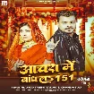 Anchara Me Bandh La 151 (Pramod Premi Yadav, Chanda Raj)