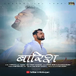 Baarish (Khesari Lal Yadav) 2022 Mp3 Song