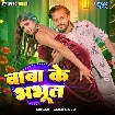 Baba Ke Bhabhut (Golu Gold)
