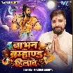 Babhan Bramhand Hilawele (Rakesh Mishra)