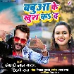 Babua Ke Khush Ka Da (Khesari Lal Yadav, Shilpi Raj) Mp3 Song 2021