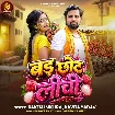 Bad Chhot Litchi (Rakesh Mishra, Kavita Yadav)