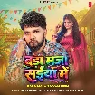 Bada Maza Saiyan Me (Neelkamal Singh)