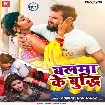 Balama Ke Budhi (Khesari Lal Yadav) 2022 Mp3 Songs