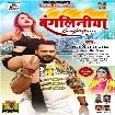 Bangliniya (Khesari Lal Yadav , Antra Singh Priyanka) 2021 Mp3 Songs