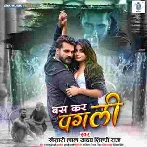 Bas Kar Pagali (Khesari Lal Yadav, Shilpi Raj) Hit Song 2021