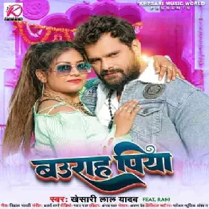 Baurah Piya (Khesari Lal Yadav) 2023 Mp3 Song