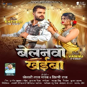 Belanvo Khaiba (Khesari Lal Yadav , Shilpi Raj)