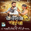 Belanvo Khaiba (Khesari Lal Yadav , Shilpi Raj)