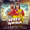Bhatar Bhagwan (Khesari Lal Yadav, Shilpi Raj)