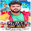 Bhatar Ka Kari (Khesari Lal Yadav, Shilpi Raj) 2023 Mp3 Song