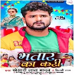 Bhatar Ka Kari (Khesari Lal Yadav, Shilpi Raj) 2023 Mp3 Song