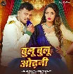 Blue Blue Odhani (Pramod Premi Yadav)
