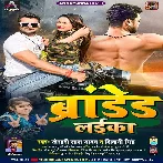 Branded Laika (Khesari Lal Yadav, Shivani Singh) 2022 Mp3 Song