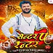 Centre Pa Renter (Khesari Lal Yadav, Shilpi Raj) 2023 Mp3 Song