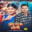 Chain Wala Choli (Pramod Premi Yadav)