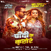 Chandi Ke Katore (Khesari Lal Yadav, Shilpi Raj) 2025 Mp3 Song