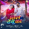 Chhil Debu Ka (Pawan Singh, Khushi Kakkar)