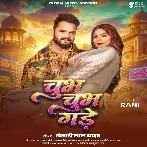Chubh Chubh Gade (Khesari Lal Yadav)