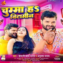 Chumma Ha Bitamin (Khesari Lal Yadav, Anupma Yadav) 2023 Mp3 Song