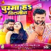 Chumma Ha Bitamin (Khesari Lal Yadav, Anupma Yadav) 2023 Mp3 Song