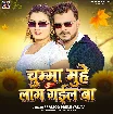 Chumma Muhe Lag Gail Ba (Pramod Premi Yadav)