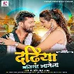 Dadhiya Badhiya Lagela (Khesari Lal Yadav) 2022 Mp3 Song