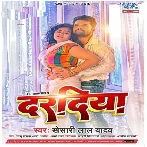 Daradiya (Khesari Lal Yadav) 2022 Mp3 Song