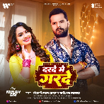 Darde Me Garde (Khesari Lal Yadav, Karishma Kakkar) 2025 Mp3 Song