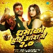 Dhamaka Hoi Aara Me 2.0 (Khesari Lal Yadav, Shilpi Raj) 2023 Mp3 Song