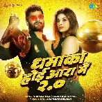 Dhamaka Hoi Aara Me 2.0 (Khesari Lal Yadav, Shilpi Raj) 2023 Mp3 Song