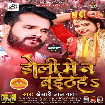 Doli Me Na Baithihe (Khesari Lal Yadav) Mp3 Song 2021