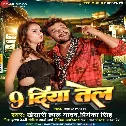 9 Diya Tel Jar Jaai Baki Aisan Marad Na Bhetai