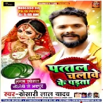 Aaj Pattal Chalawe Ke Parata Hamara Apne Lover Ke Shadi Me
